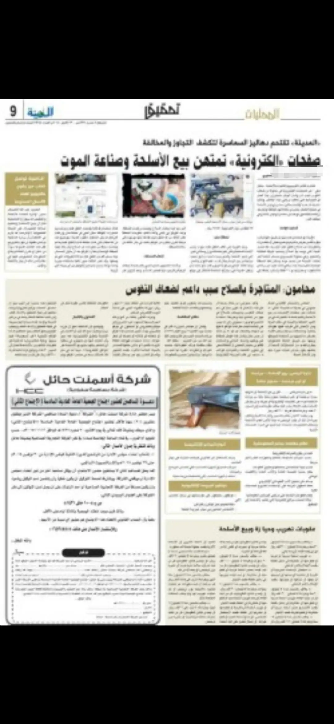 تحقيق صحفي بعنوان "صفحات إلكترونية تمتهن بيع الأسلحة وصناعة الموت" 